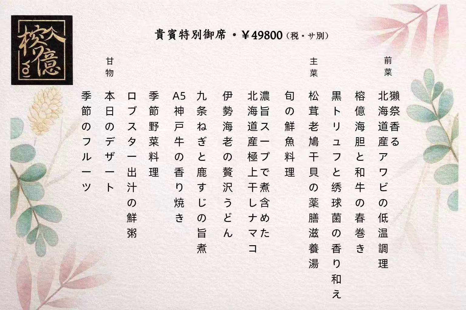 特別席コース 3