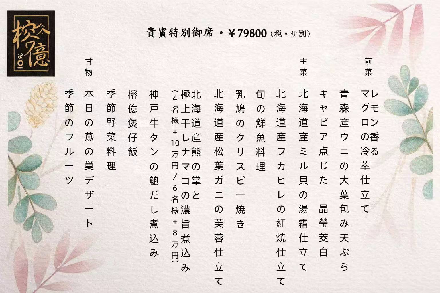 特別席コース 4